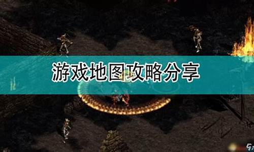 暗黑破坏神2全攻略最新破解版_暗黑破坏神2破解版下载