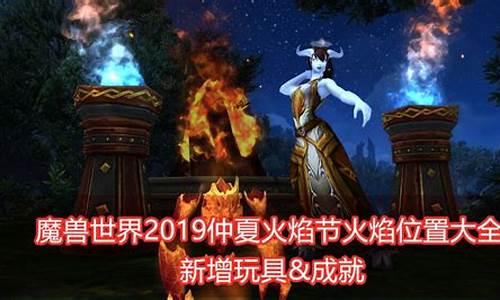 2019仲夏火焰节攻略图文_仲夏火焰节任务在哪接